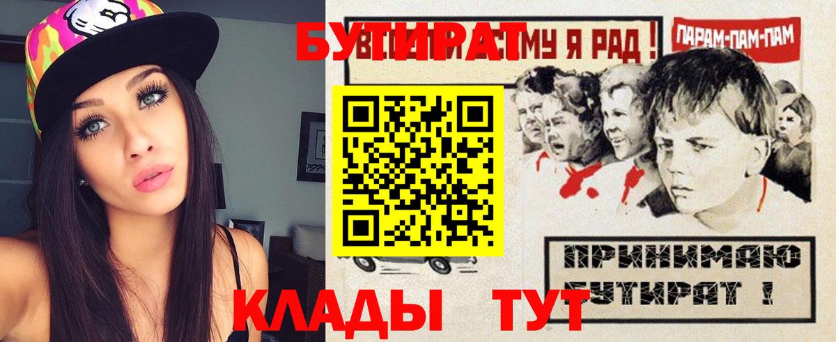 Бутират бутик  Вход с VPN  Белово 