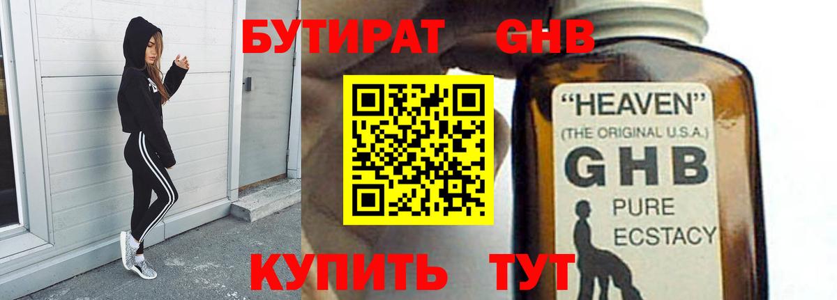 Бутират оксана Белово