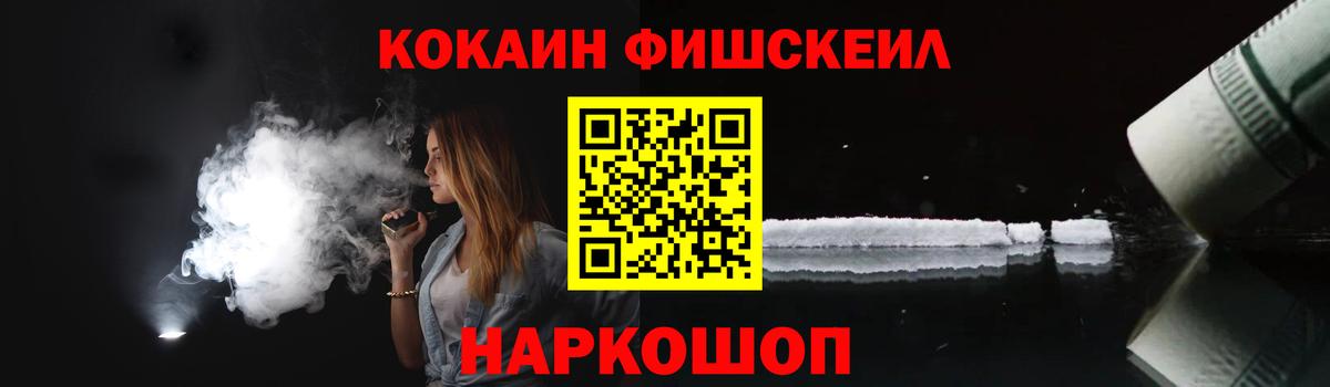 COCAIN Fish Scale Белово