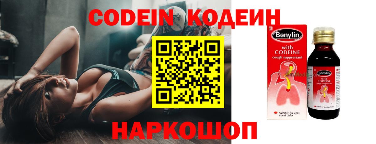 Белово  Codein Purple Drank  Вход с VPN  Кодеиновый сироп Lean Purple Drank 