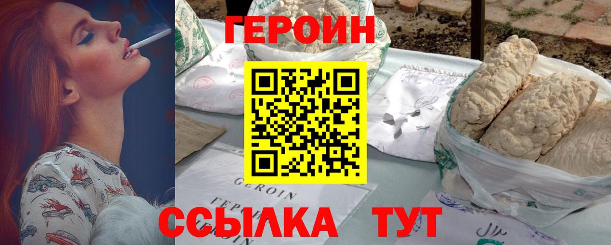 ГЕРОИН хмурый Белово