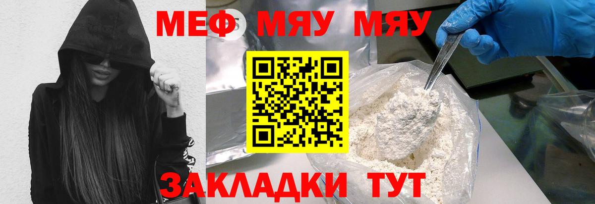 Меф мяу мяу  Белово