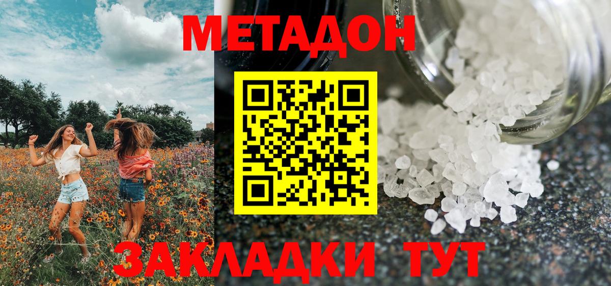 Белово  МЕТАДОН VHQ  Метадон VHQ  Вход с VPN 
