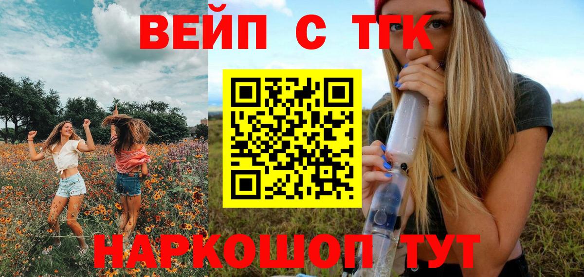 Белово  ТГК вейп с тгк  Вход с VPN  blacksprut ТОР  Дистиллят ТГК Wax 
